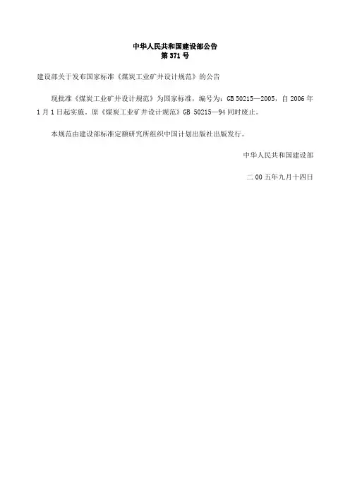 煤炭工业矿井设计规范版