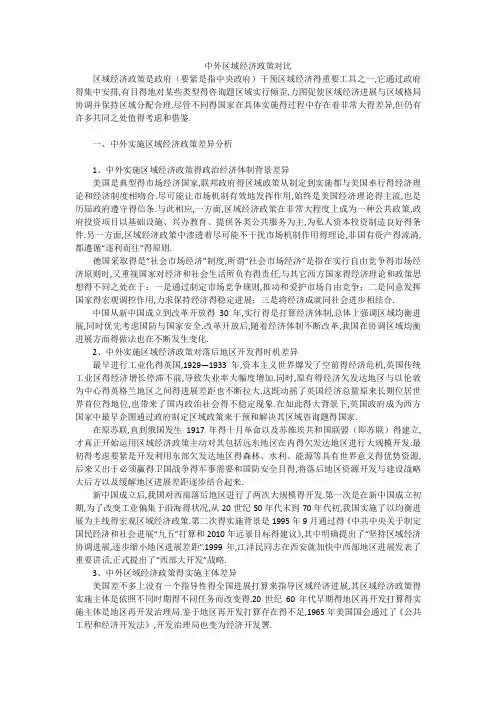 中外区域经济政策对比