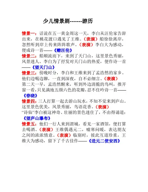 少儿情景剧游历