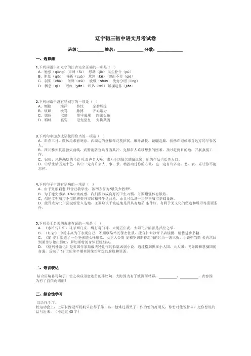 辽宁初三初中语文月考试卷带答案解析
