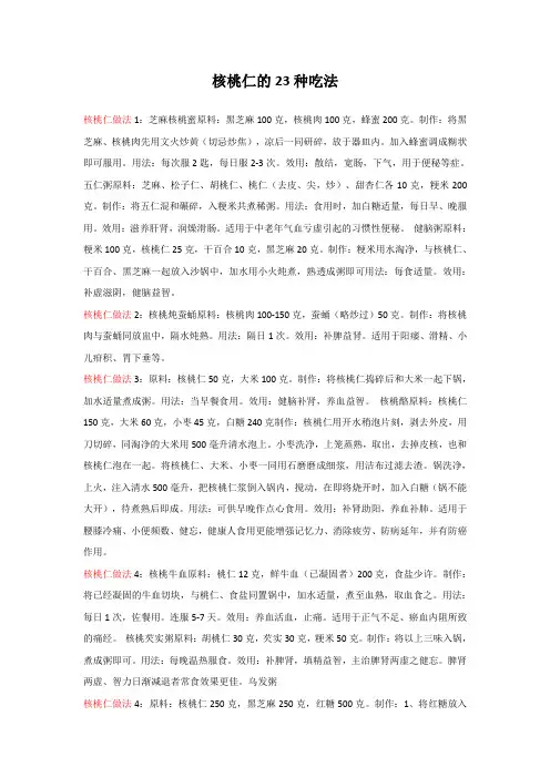 核桃仁的23种吃法