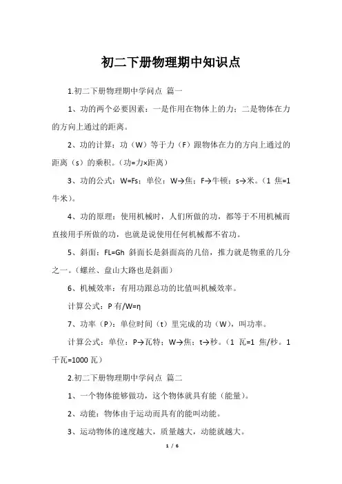 初二下册物理期中知识点