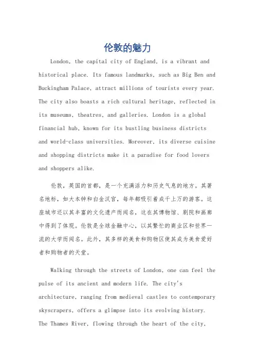 介绍伦敦的英语作文五句小学