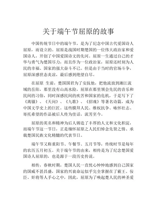 关于端午节屈原的故事