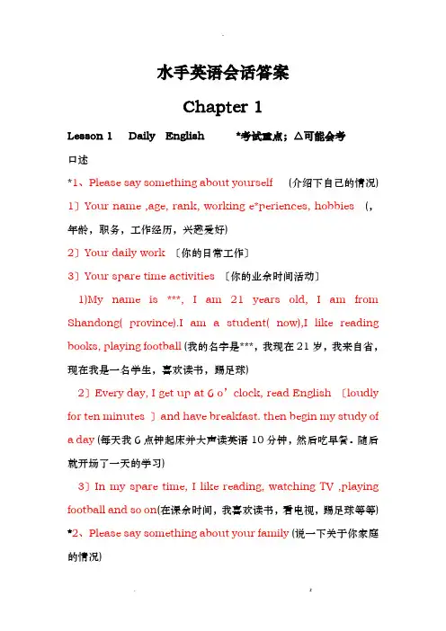 水手英语会话考试重点