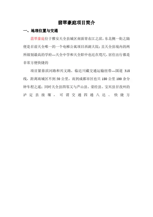 翡翠豪庭项目简介