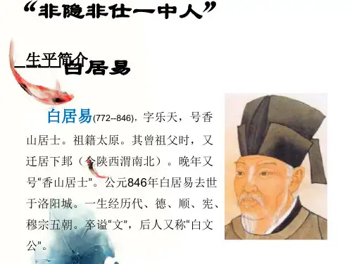 《中国古代文学史》白居易