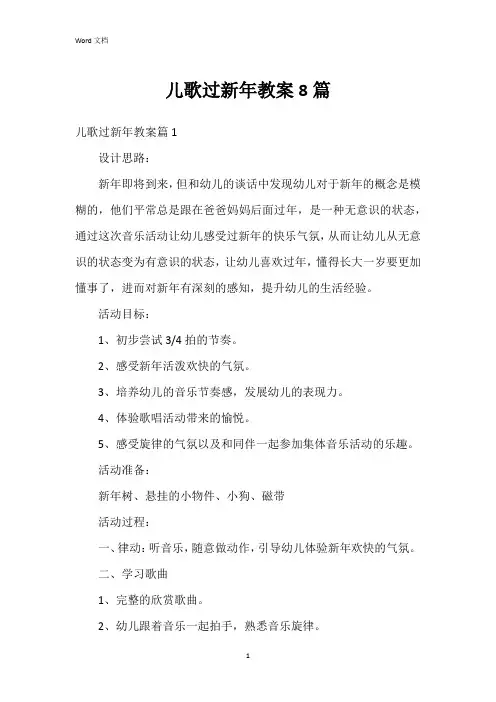 儿歌过新年教案8篇