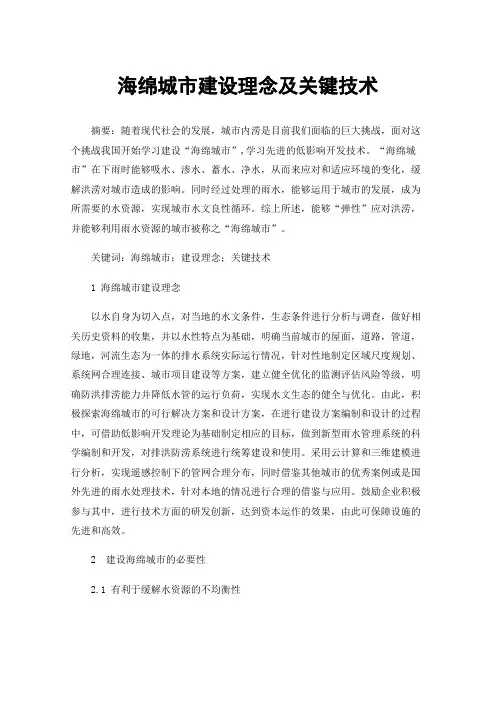 海绵城市建设理念及关键技术