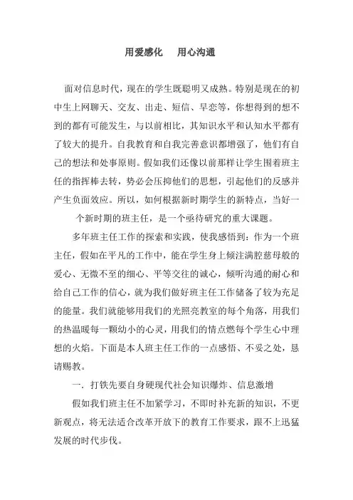 用爱感化用心沟通