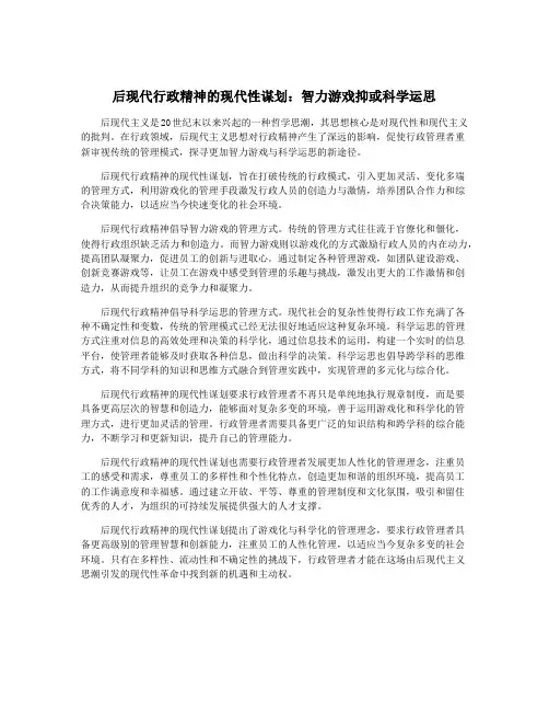 后现代行政精神的现代性谋划：智力游戏抑或科学运思