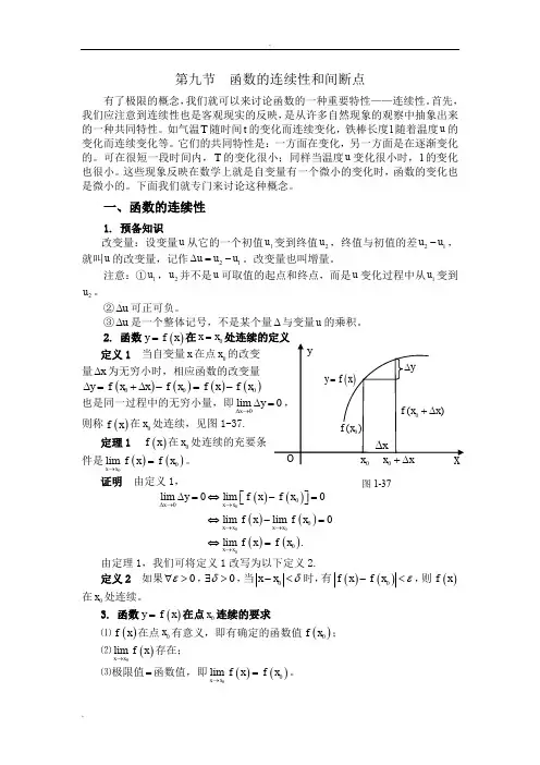 函数的连续性