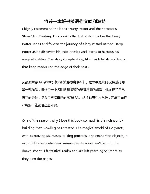 推荐一本好书英语作文哈利波特