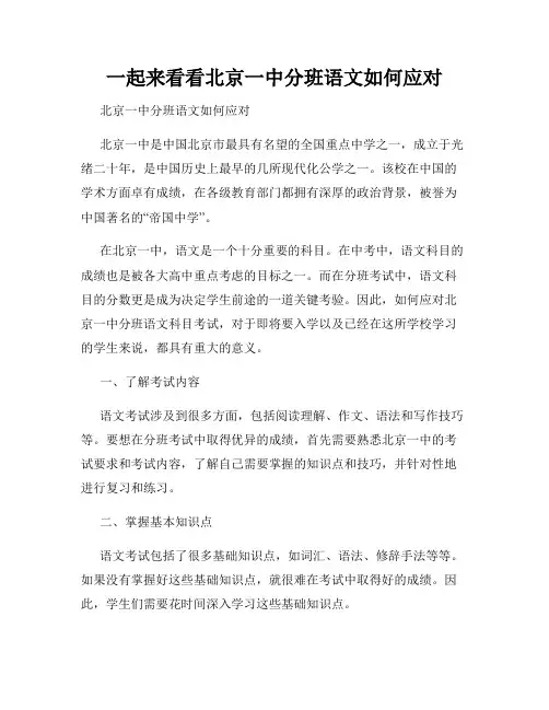一起来看看北京一中分班语文如何应对