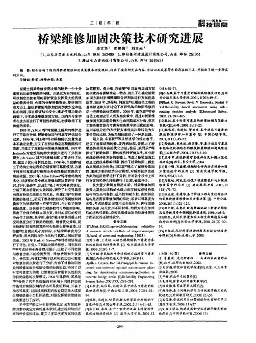 桥梁维修加固决策技术研究进展