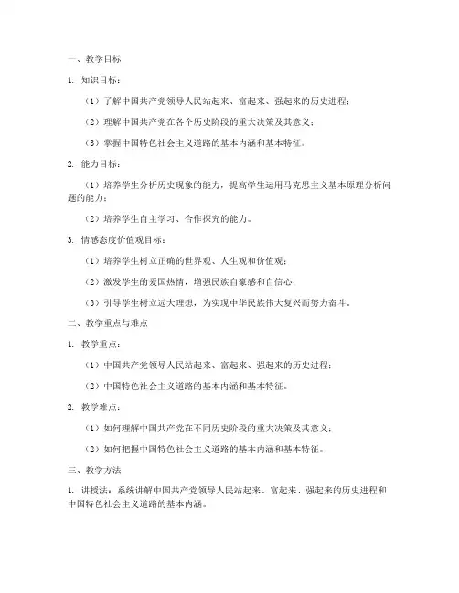 高中政治必修三教案设计模板