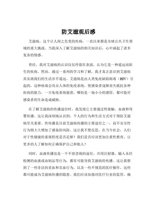 防艾滋观后感
