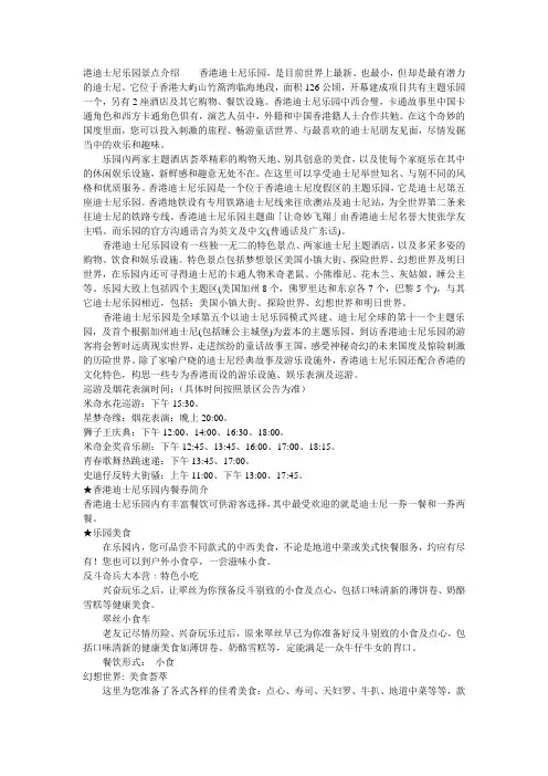 港迪士尼乐园景点介绍香港迪士尼乐园
