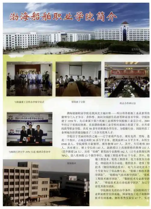 渤海船舶职业学院简介