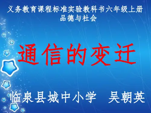 通信的变迁PPT课件