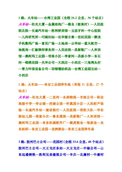 山东省青岛市胶州市公交路线