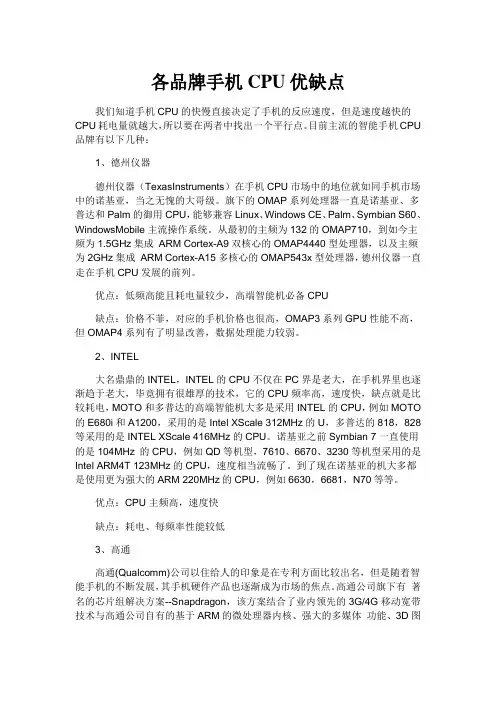 各品牌手机CPU优缺点