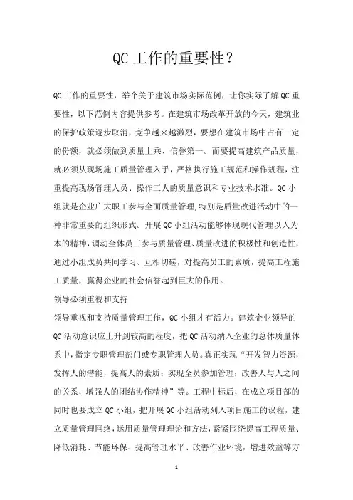 QC工作的重要性？