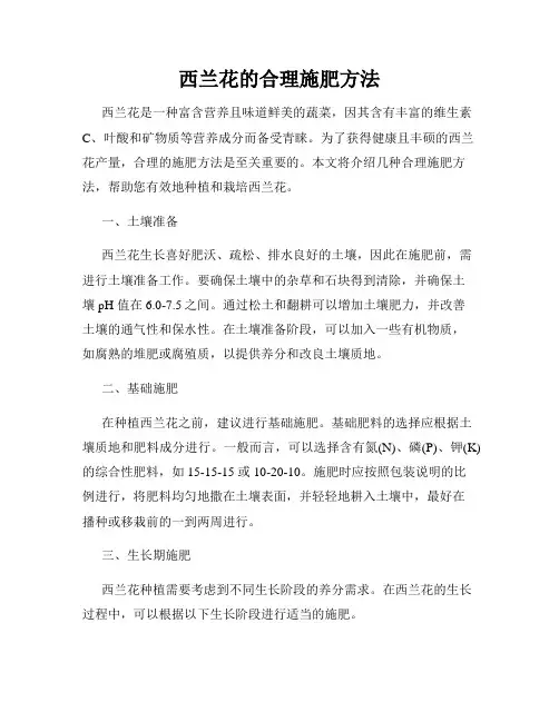 西兰花的合理施肥方法