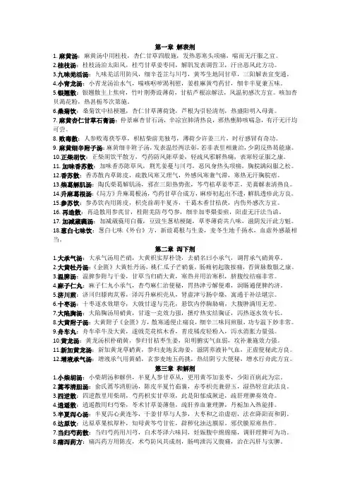方剂学方歌总结