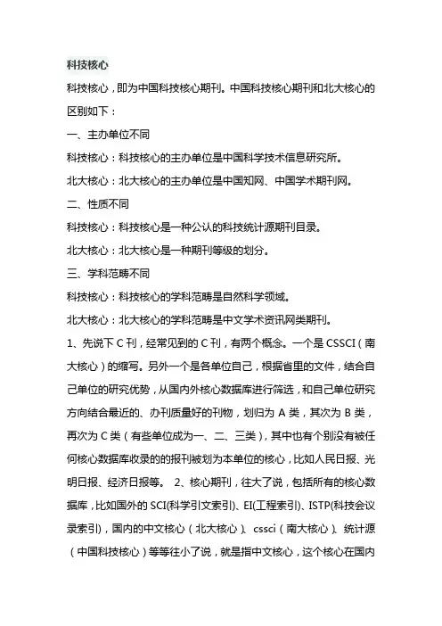 科技核心