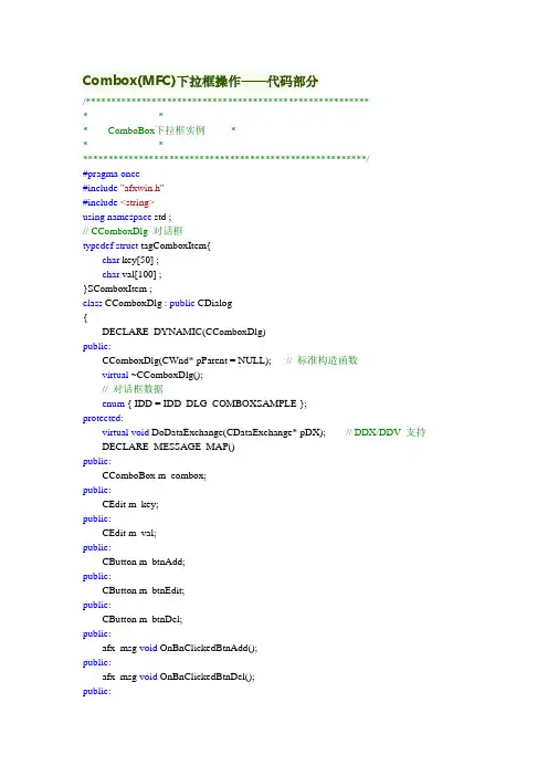Combox(MFC)下拉框操作——代码部分