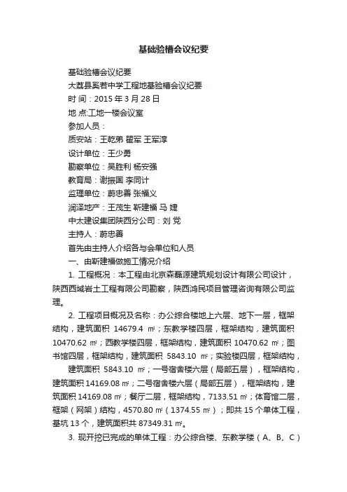 基础验槽会议纪要