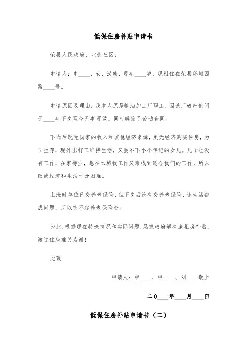 低保住房补贴申请书（四篇）