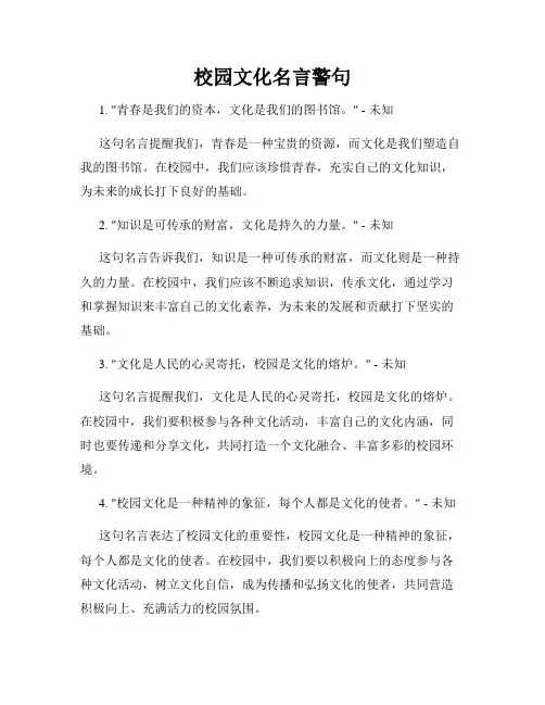 校园文化名言警句
