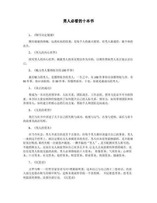 男人必看的十本书