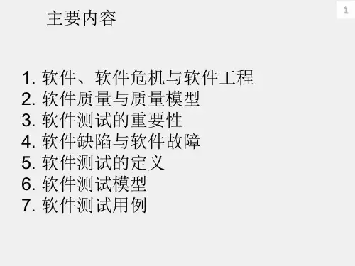软件测试项目课件01软件测试概述