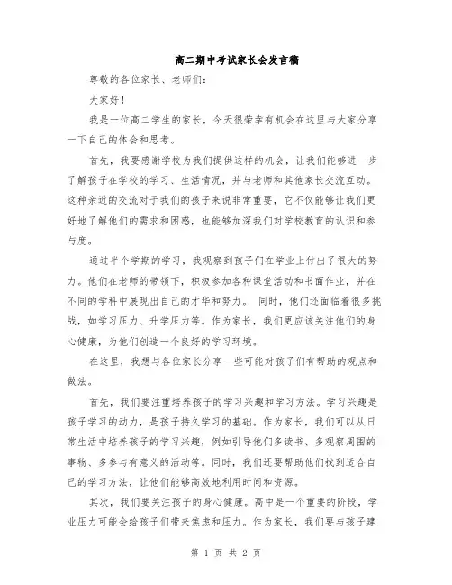 高二期中考试家长会发言稿