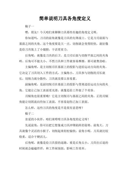 简单说明刀具各角度定义