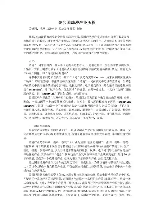 对动漫发展的认识
