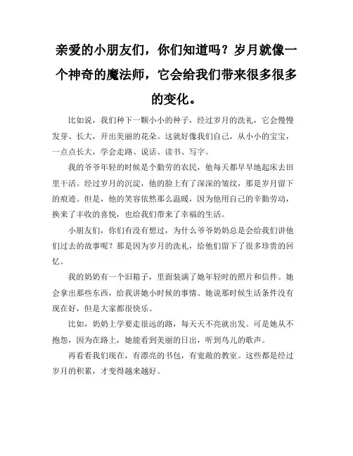 岁月的洗礼,沉淀出美好的芳华作文