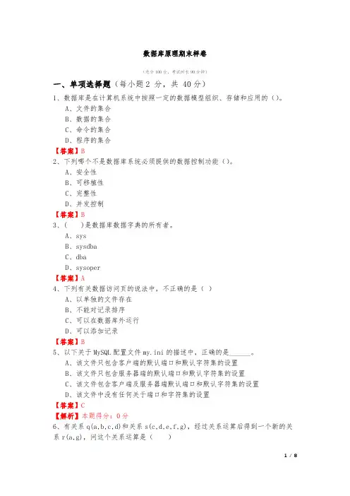 数据库原理期末样卷及答案