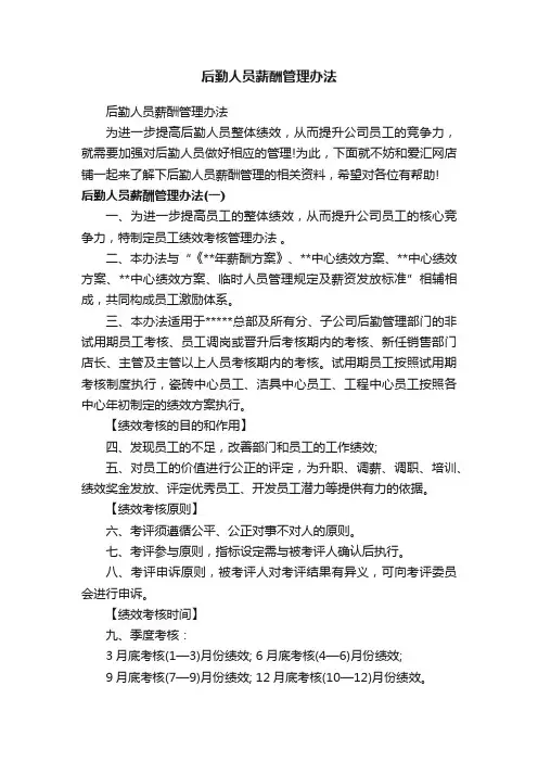 后勤人员薪酬管理办法