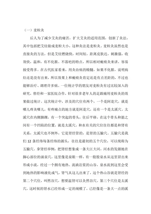 艾灸方法的创新之麦粒灸和雀啄灸