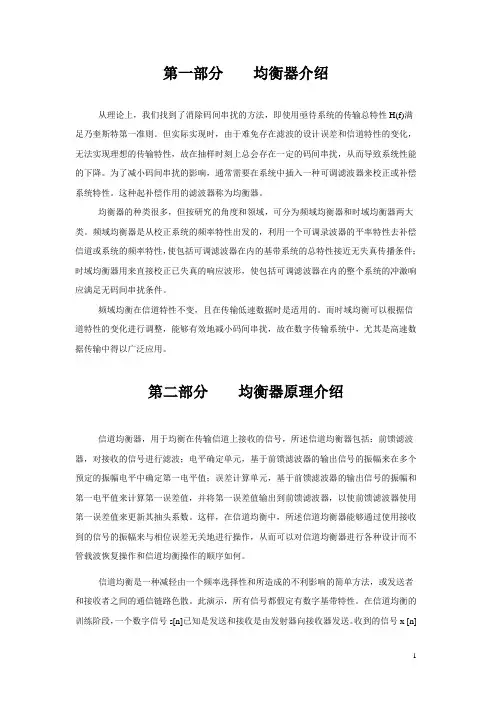 数字均衡器课程设计报告