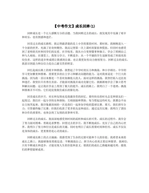 【中考作文】成长回眸(1)