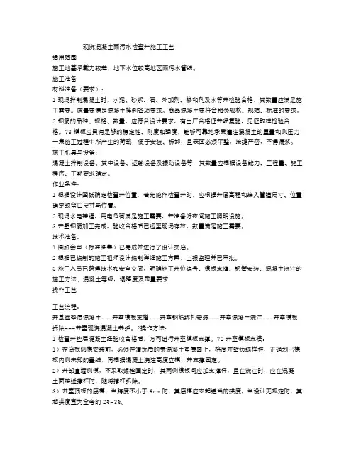 现浇混凝土雨污水检查井施工工艺