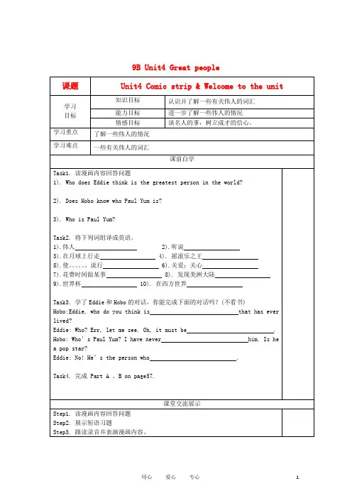 九年级英语下册 Unit4精品教学案(共10课时) 牛津译林版