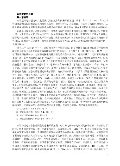 近代前期的兵制