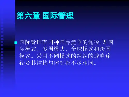 组织管理学PPT课件