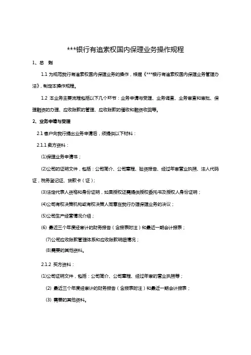 银行有追索权国内保理业务操作规程